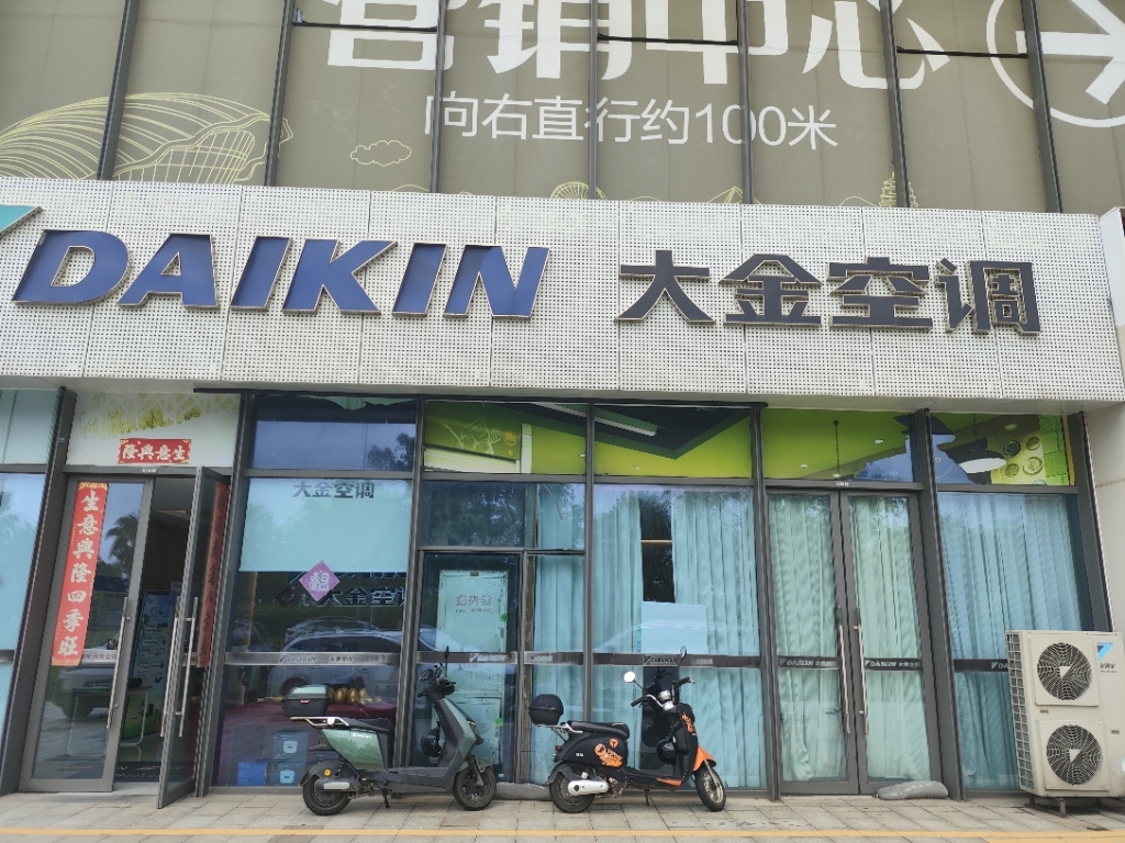 大金空调(西海岸店)