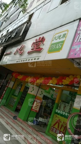 一心堂(保山保岫东路店)