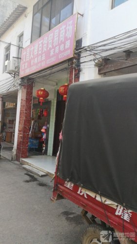 文昌文城文禅百货贸易商场