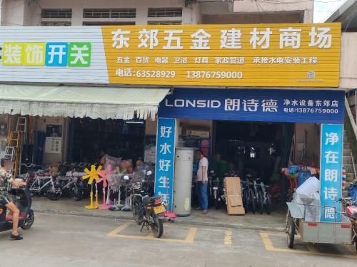 东郊五金建材商场
