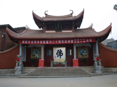 光孝禅寺
