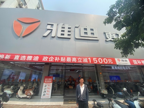 雅迪电动车(见龙大道店)