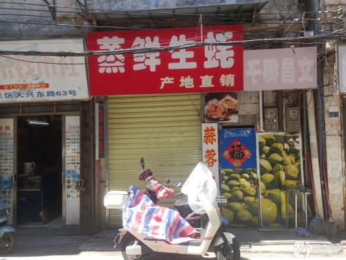 蒸鲜生蚝(解放东路店)