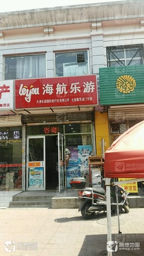 乐游旅游(集贤道店)