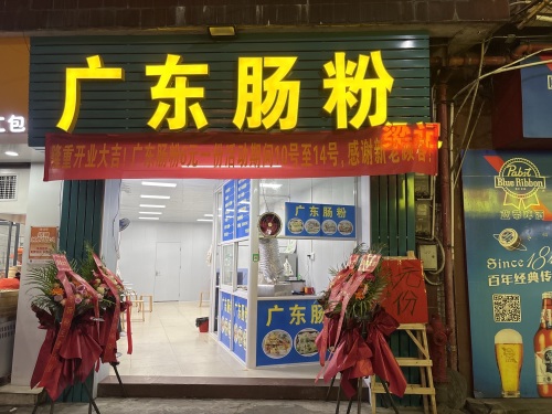 梁记广东肠粉(书场村店)