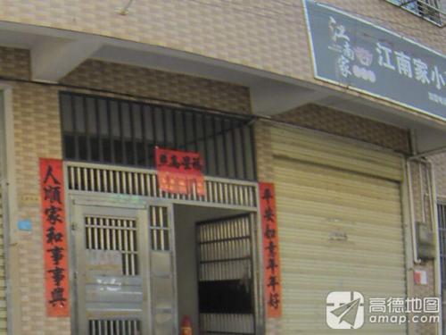 江南家小碗菜(秀英万达店)