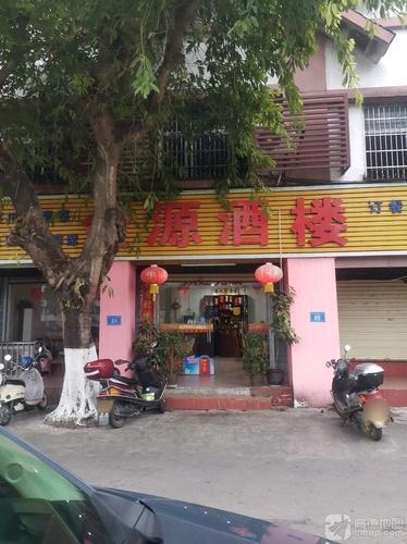 金源酒楼