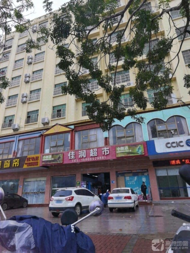 佳润超市(绿春园大酒店东)