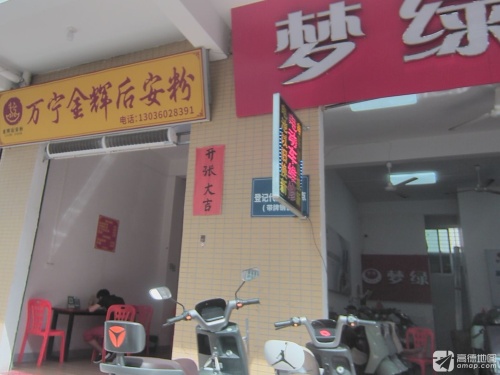 万宁金辉后安粉(下坎西路店)