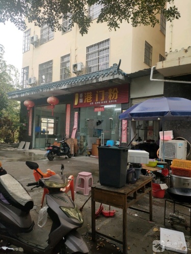 春姐港门粉