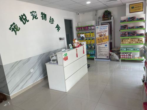 宠悦宠物诊所