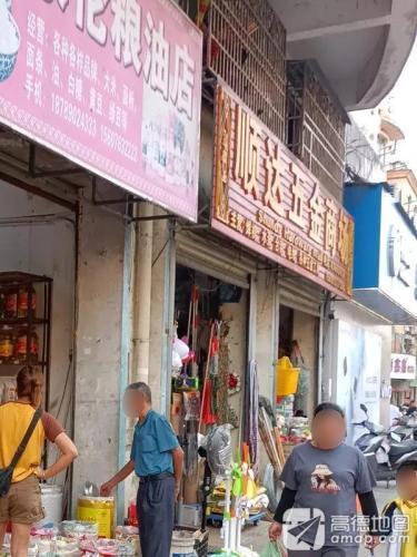 顺达五金商场