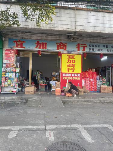 宜加商行