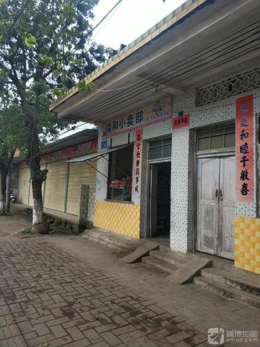 福和小卖部