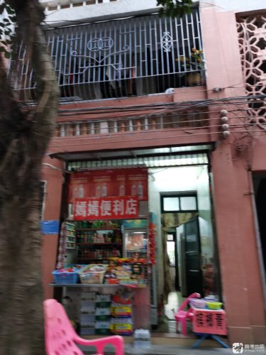 嫣嫣便利店