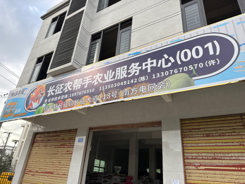 琼中县农帮手农业服务中心