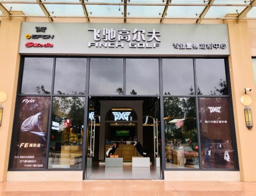 飞驰高尔夫(蓝城一号店)