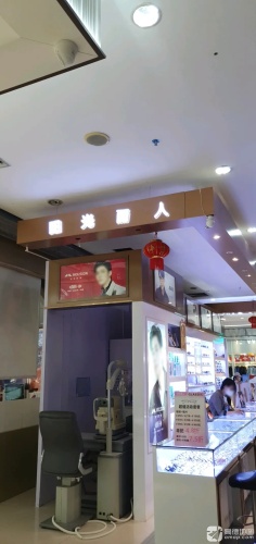 阳光丽人眼镜店(明珠购物广场店)