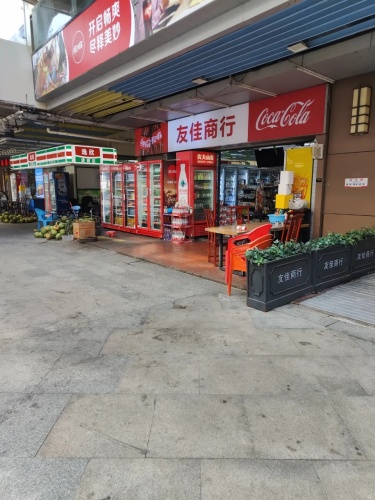 友佳商行(海口吾悦广场店)