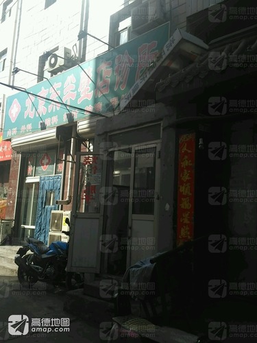 北京东半壁店诊所