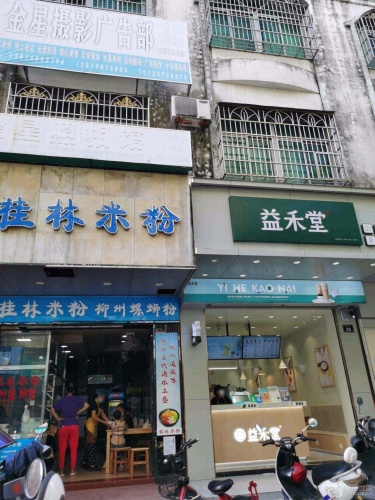象鼻子桂林米粉(财源路店)