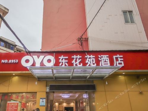 OYO东花苑酒店(五环大道地铁站三秀路店)