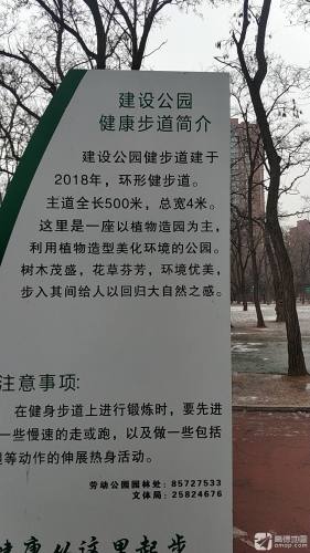 建设公园