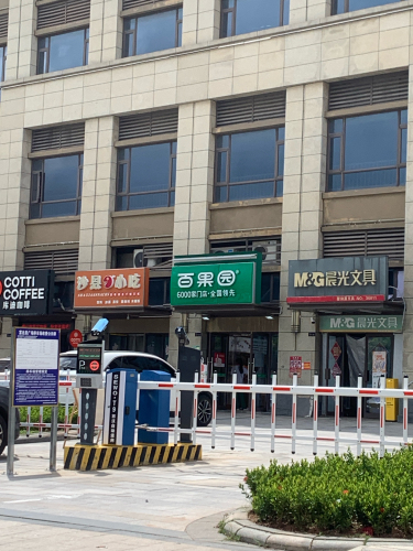 百果园(金海路富达美广场店)