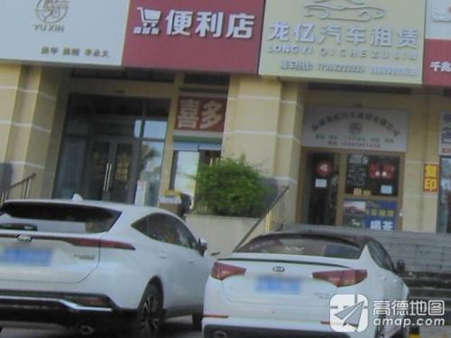 喜多米便利店