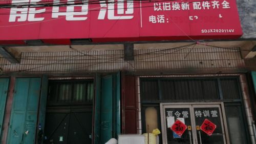 俊生家电门部