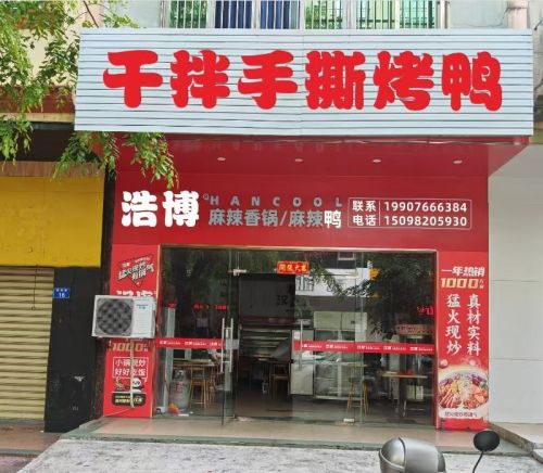 干拌手撕鸭