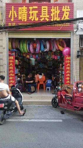 小晴玩具百货批发