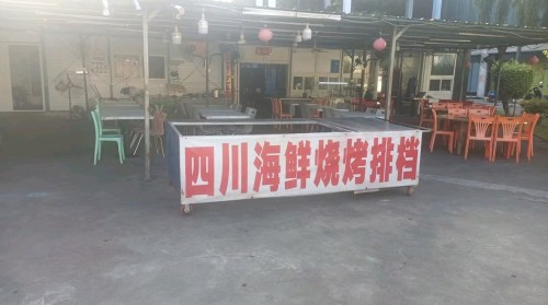 四川海鲜烧烤排档