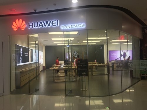 华为授权体验店(秀英万达广场)