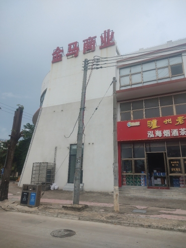 金马商业城