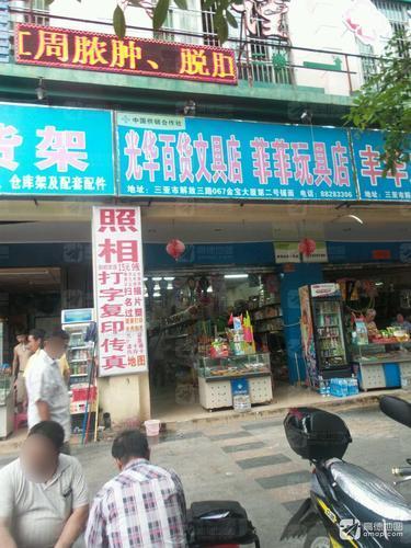 光华百货文具店(金宝大厦店)
