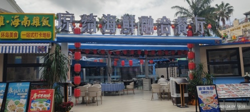 琼绮海鲜餐厅(百花谷商业中心店)