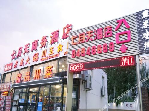 北京七月天商务酒店(立水桥地铁站店)