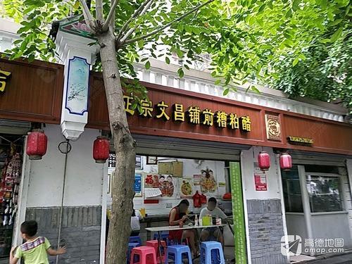 正宗文昌铺前糟粕醋(海南行政区税务局住宅区店)
