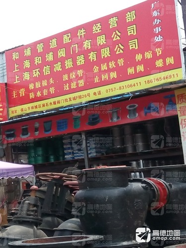 上海环信减震器公司广东办事处