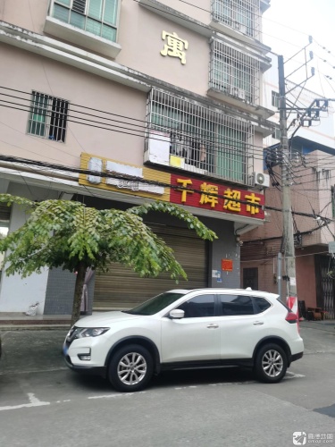 千辉超市(银河北一横街)