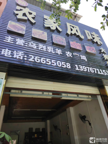 新农家风味大排档(红林小区店)