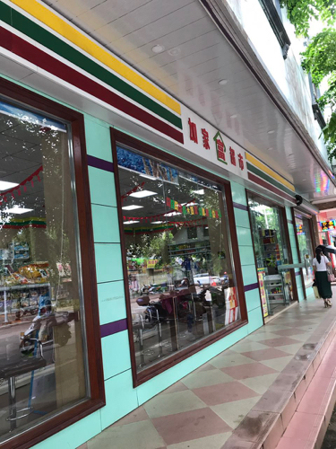 加家富超市(罐头厂店)