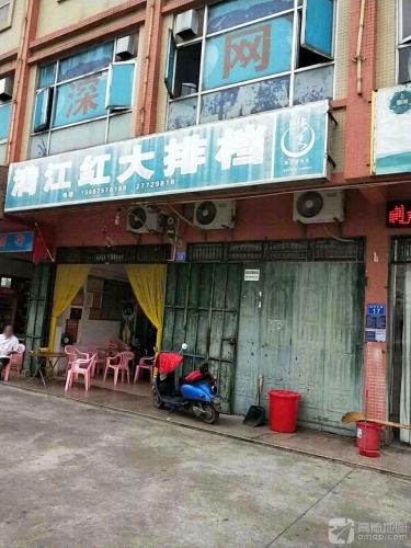 满江红大排档