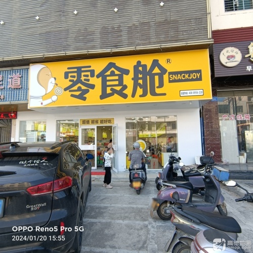 零食舱省钱超市(海南三亚藤桥店)