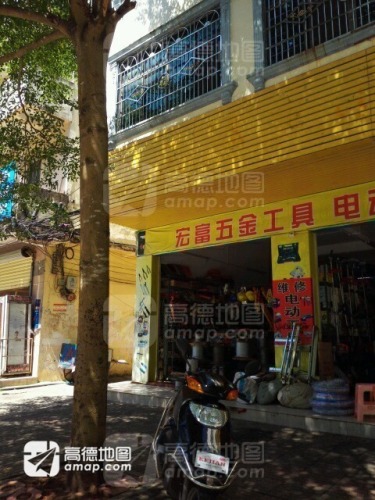宏富五金工具