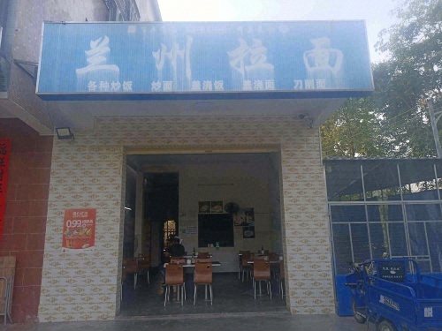 兰州拉面