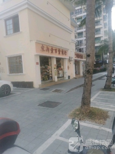 宋新贵百货商行
