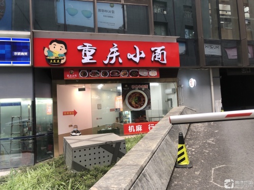 重庆小面(解放碑步行街店)