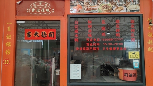 黄记佳味烧腊(利国分店)